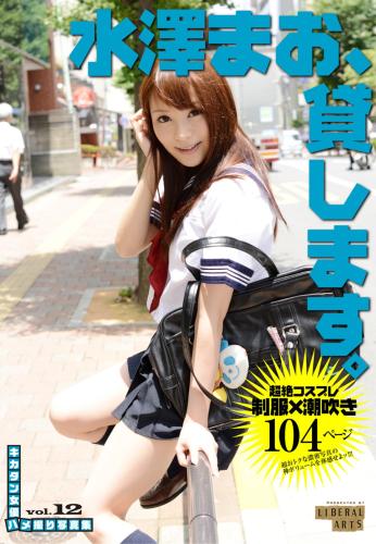 [Photobook] キカタン女優ハメ撮り写真集 vol.12 水澤まお、貸します (リベラルアーツ)