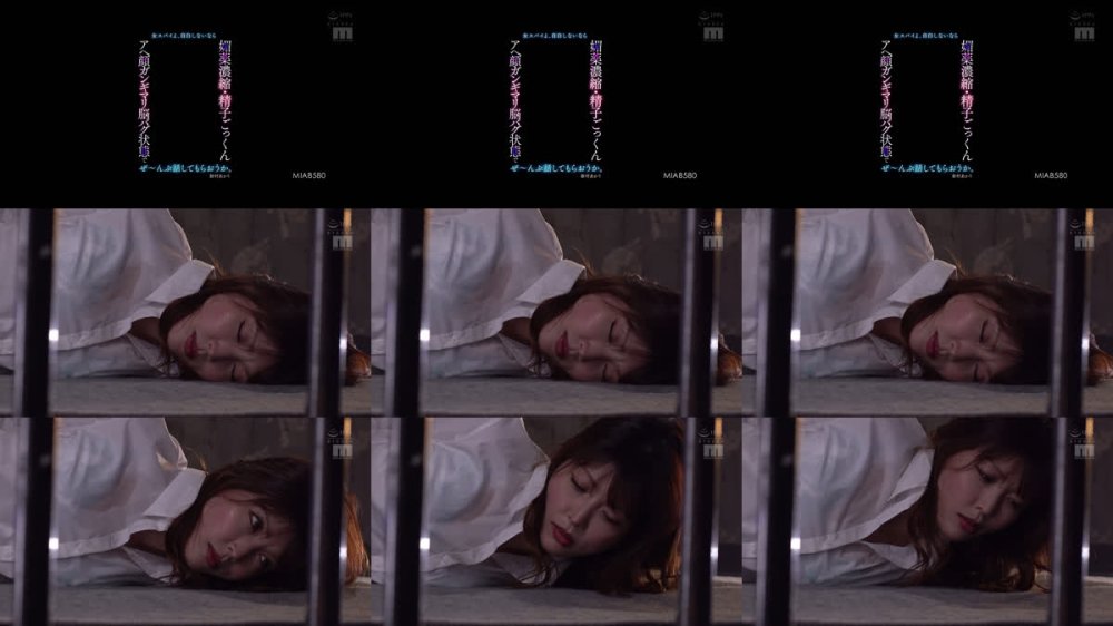 +++ [FHD] MIAB-580 女スパイよ、自白しないなら 媚薬濃縮・精子ごっくんアヘ顔ガンギマリ脳バグ状態でぜ～んぶ話してもらおうか。 新村あかり