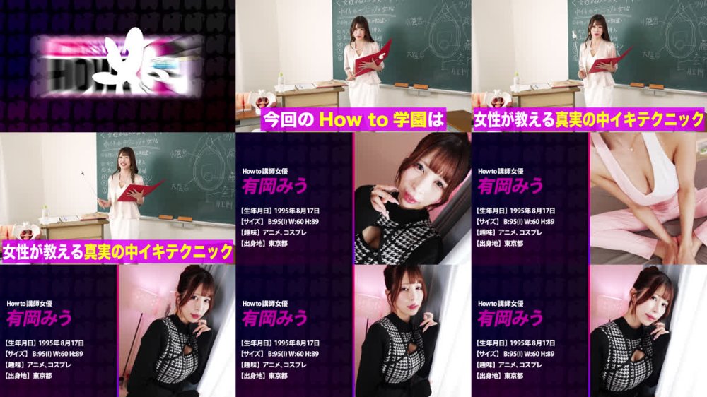 +++ [FHD] HOWS-015 How to 学園 観たら【絶対】SEXが上手くなる教科書AV 【女性が教える中イキテクニック編】 有岡みう