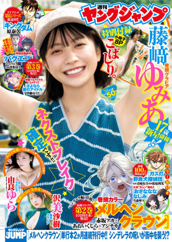 [Young Jump] 2025 No.50