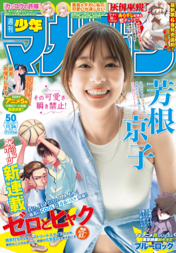 [Shonen Magazine] 2025 No.50