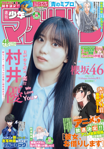 [Shonen Magazine] 2025 No.48