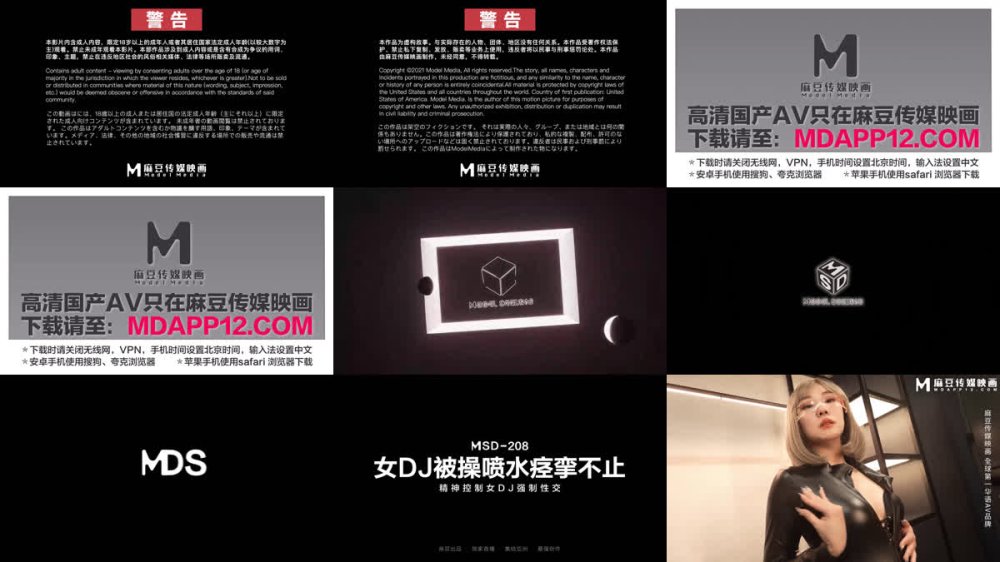 +++ MSD-208 女DJ被操噴水痙攣不止