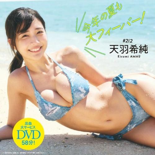 [+付録DVD] Kisumi Amau 天羽希純 – Special Bonus DVD Weekly Playboy 2025-06-23 No.24-25