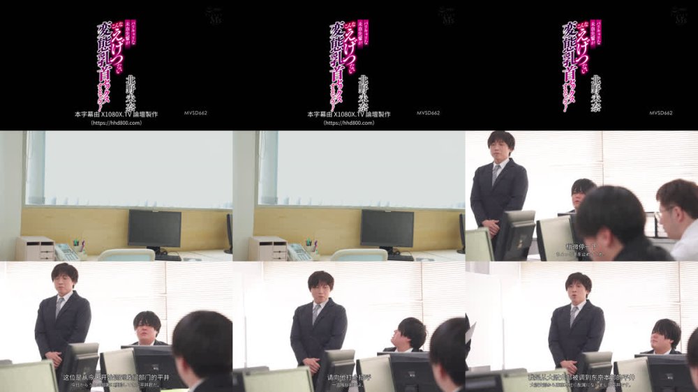 +++ [FHDC] MVSD-662 バリキャリな未奈先輩がこんなえげつない変態乳首セックスするなんて！ 北野未奈