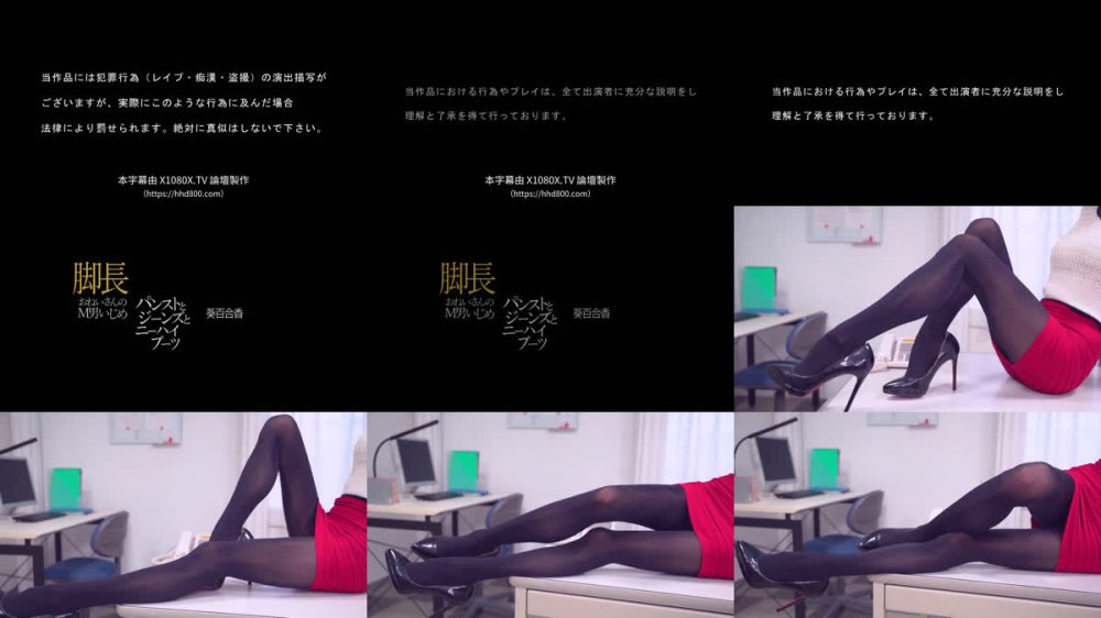 +++ [FHDC] MOPT-050 脚長おねいさんのM男いじめ パンストとジーンズとニーハイブーツ 葵百合香