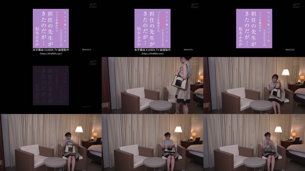 +++ [FHDC] EBWH-273 みんな聞いてくれ 女性用風俗でセラピストのバイトを始めたら担任の先生がきたのだが… 柏木ふみか