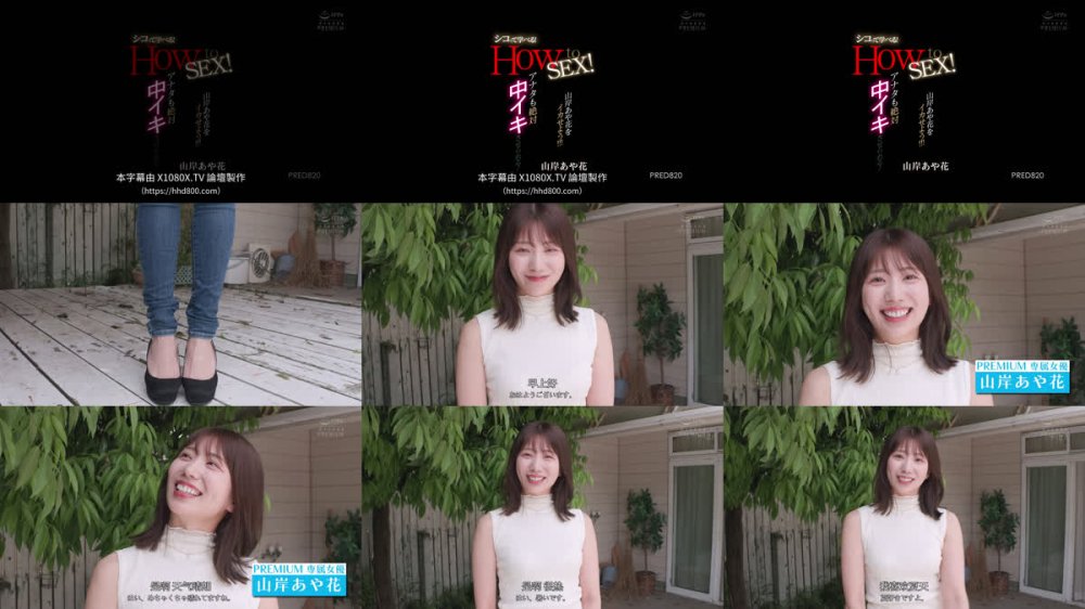 +++ [FHDC] PRED-820 アナタも絶対中イキさせられる！シコって学べる！How to SEX！山岸あや花をイカせよう！！！