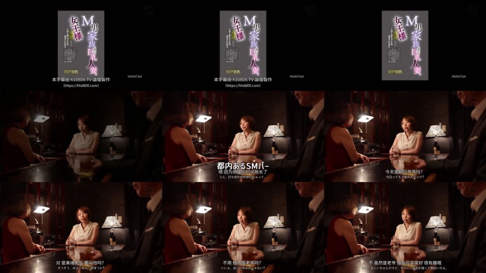 +++ [FHDC] HMN-764 M男家族に嫁いだ巨乳人妻。女王様と再婚したら1分1秒たりとも余すことなく射精管理される日常。 宍戸里帆