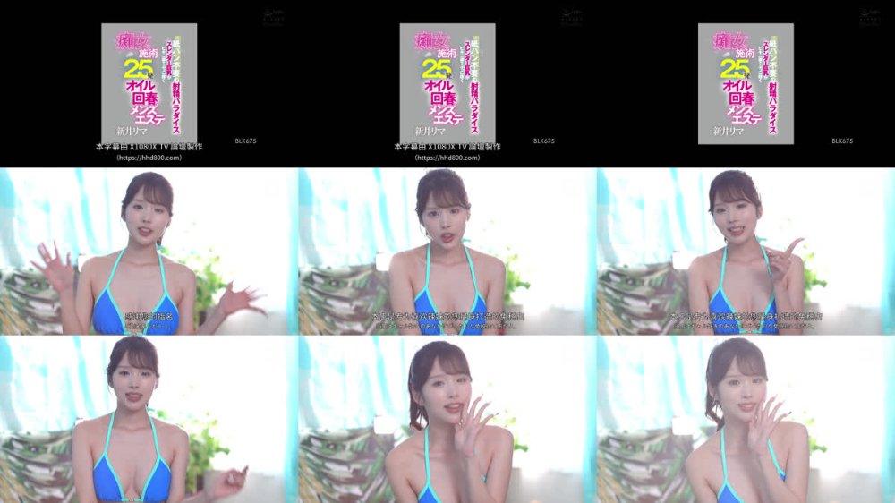 +++ [FHDC] BLK-675 紙パン不要の射精パラダイス スレンダー巨乳がビキニ姿でぶっこ抜く痴女施術25発オイル回春メンズエステ 新井リマ