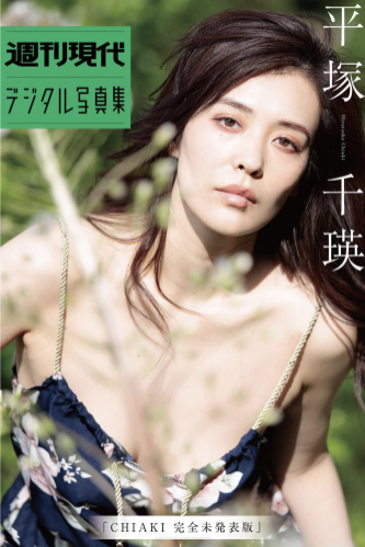 [Photobook] 平塚千瑛「CHIAKI完全未発表版」