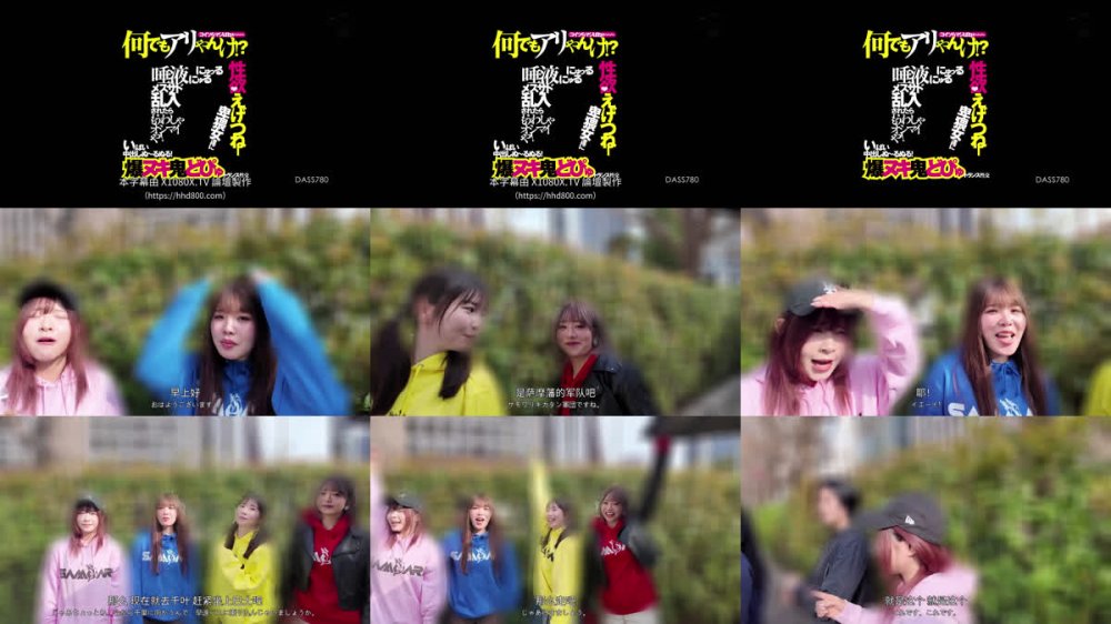 +++ [FHDC] DASS-780 コイツらマジぱねぇ～何でもアリやんけ！？性欲えげつねー卑猥女達に唾液にゅっるにゅるメスサド乱入されたらもうわしゃオシマイや！いっぱい中出しぬ～るぬる！爆ヌキ鬼どぴゅトランス性交 沙月恵奈 有村のぞみ 二宮もも 藤田ゆず