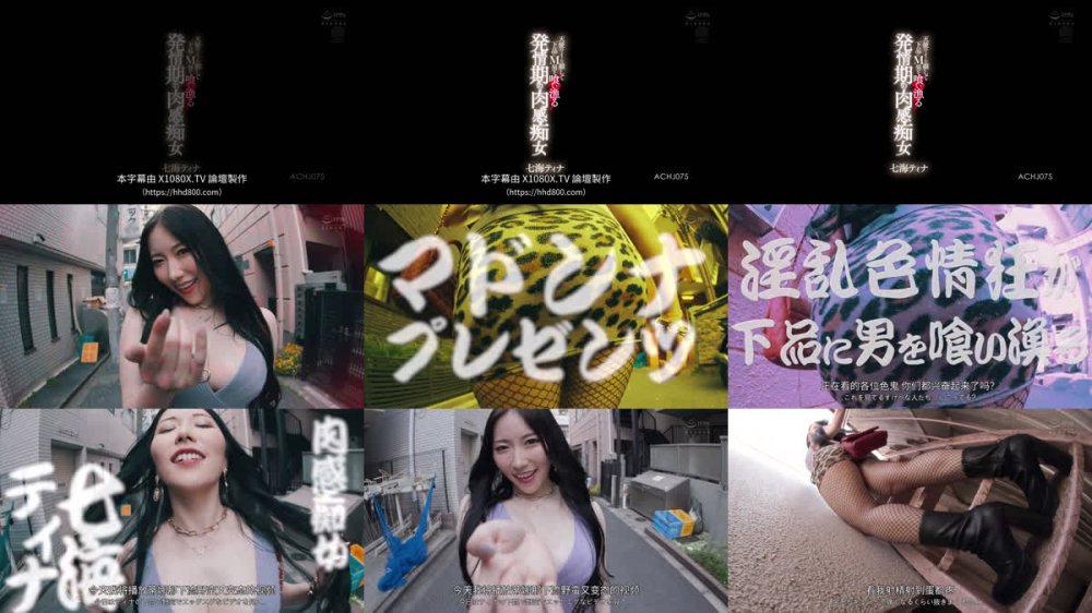 +++ [FHDC] ACHJ-075 天使のような顔して下品にM男を喰い漁る発情期の肉感痴女 七海ティナ