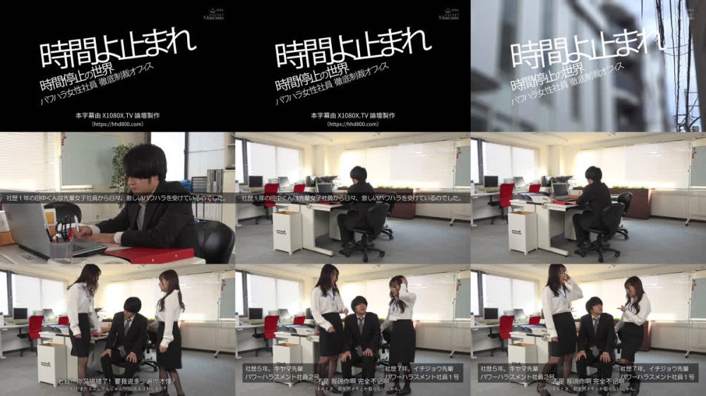 +++ [FHDC] UZU-034 時間よ止まれ 時間停止の世界 パワハラ女性社員 徹底制裁オフィス