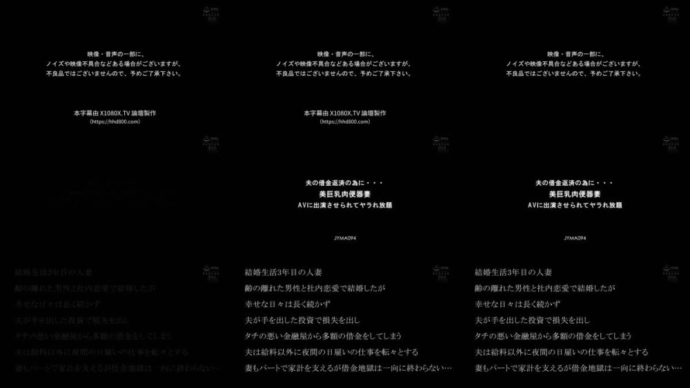 +++ [FHDC] JYMA-094 夫の借金返済の為に… 美巨乳肉便器妻 AVに出演させられてヤラれ放題 小野坂ゆいか