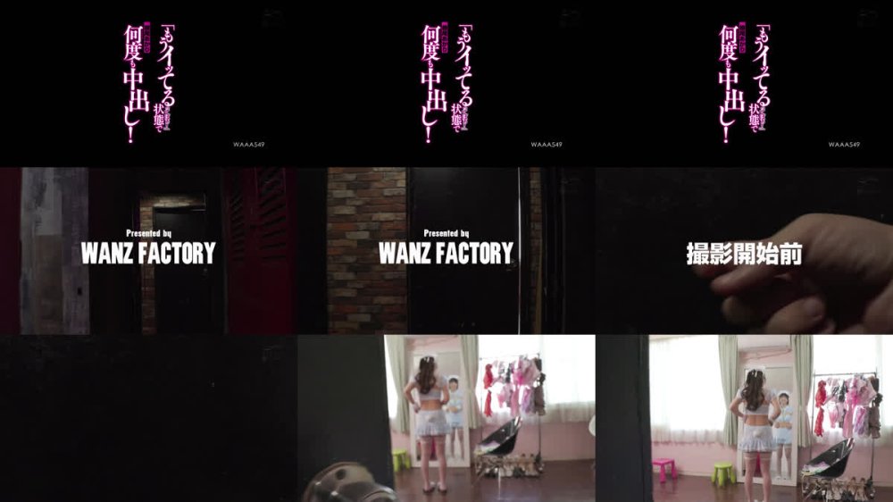 +++ [FHD] WAAA-549 「もうイッてるってばぁ！」状態で何度も中出し！ 根尾あかり