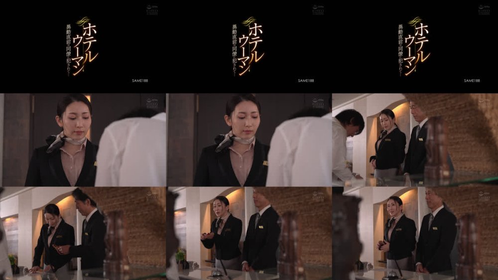 +++ [FHD] SAME-188 ホテルウーマン 異動直前の同僚に犯●れて… 妃ひかり
