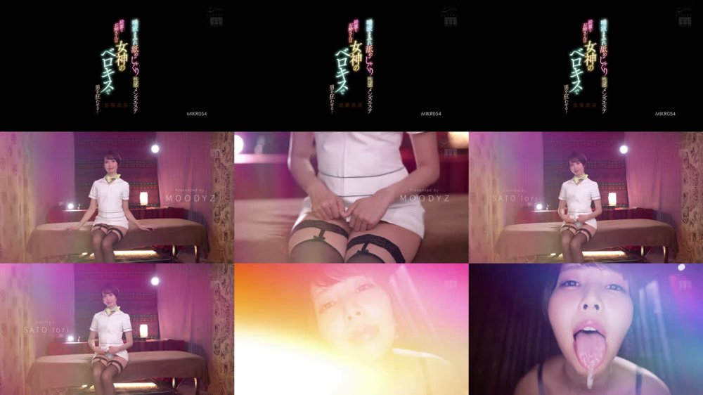 +++ [FHD] MIKR-054 唾液まみれ舐めじゃくり性感メンズエステ 綺麗なお姉さんは女神のベロキスで男を狂わせる… 佐藤衣栞