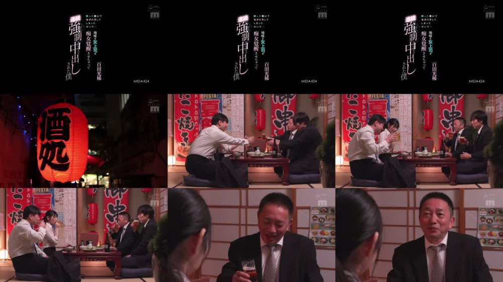 +++ [FHD] MIDA-424 酔った勢いでセクハラしてしまったせいで…地味な女上司を痴女覚醒させちゃって連続強●中出しされた僕 百田光稀