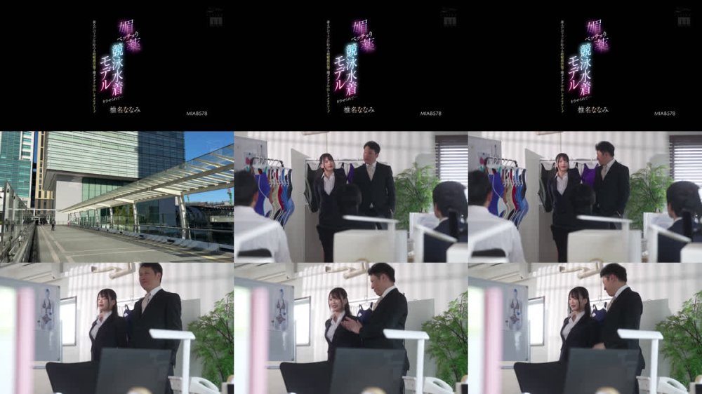 +++ [FHD] MIAB-578 媚薬ベッチョり競泳水着モデルをさせられて…着るだけでマン汁沁みる超敏感状態で潮ダクダク中出しキメセクレ●プ 椎名ななみ