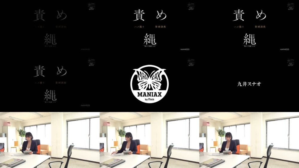 +++ [FHD] MANX-023 責め縄 ハメ撮り緊縛調教-俺のマゾ奴●・スナオ- 九井スナオ