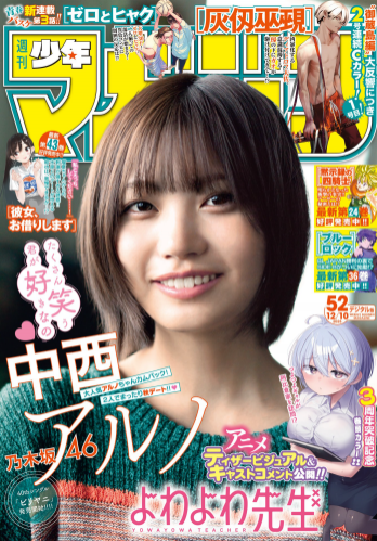 [Shonen Magazine] 2025 No.52