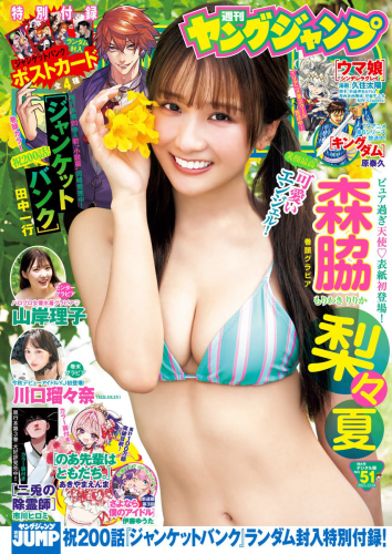 [Young Jump] 2025 No.51