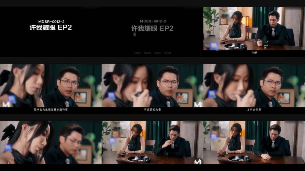 +++ MDSR-0012-2 許我耀眼EP2為利交換日本人妻