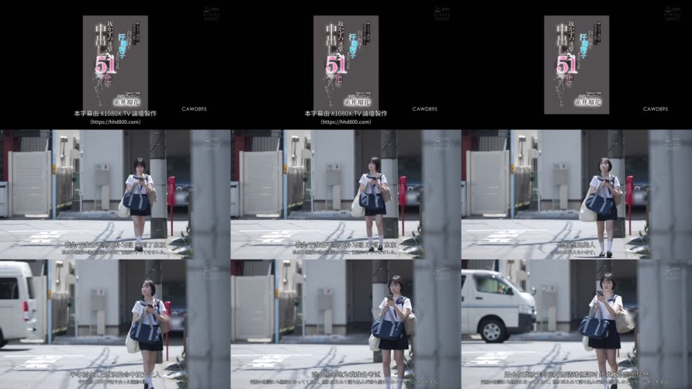 +++ [FHDC] CAWD-895 隣人のゴミ部屋で異臭中年おやじに白い肉体を汗潮精子まみれにされ抜かずの連撃中出し51発で孕まされたショートカット制服少女の末路 kawaii移籍 中出し解禁デビュー 糸井瑠花