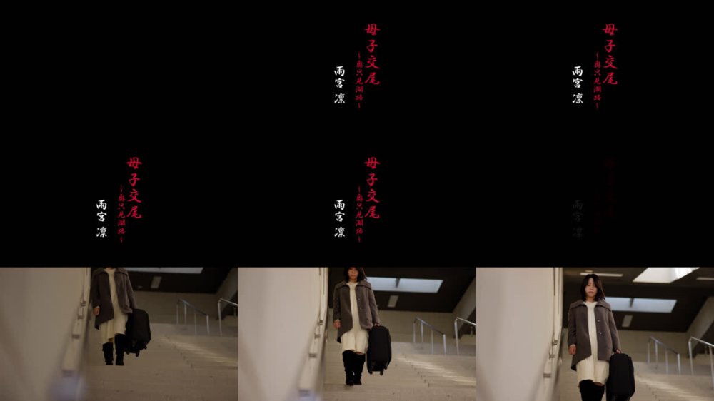 +++ [FHD] BKD-361 母子交尾 ～奥只見湖路～ 雨宮凛