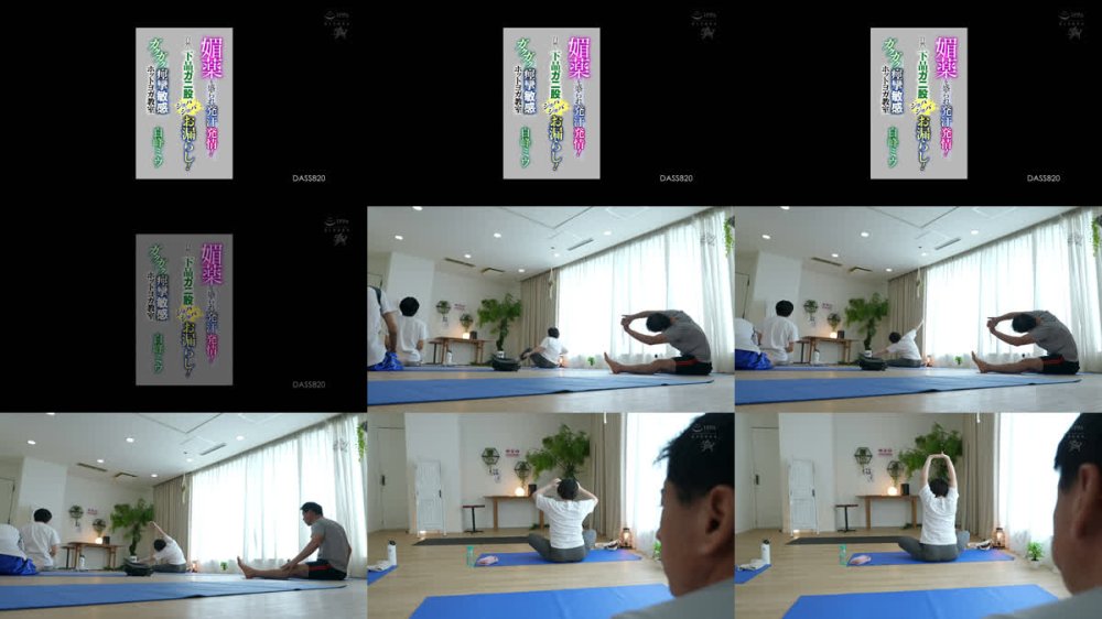 +++ [FHD] DASS-820 媚薬を盛られ発汗発情！自然と下品ガニ股ジョバジョバお漏らし！ガクガク痙攣敏感ホットヨガ教室 白峰ミウ