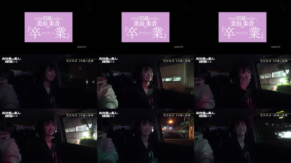 +++ [FHD] DASS-770 これは引退じゃない。美谷朱音の『卒業』