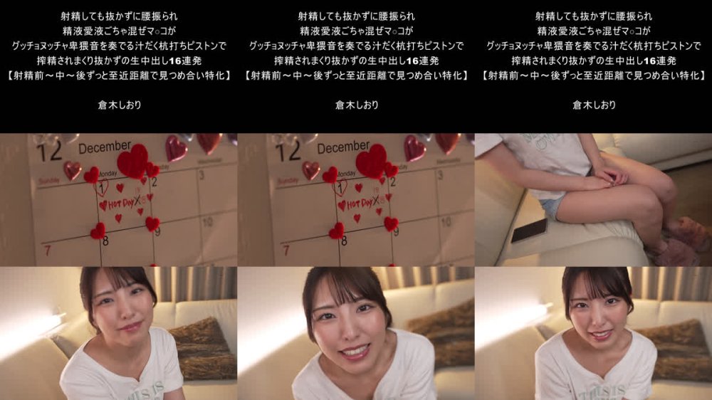 +++ [FHD] DVAJ-722 射精しても抜かずに腰振られ精液愛液ごちゃ混ぜマ○コがグッチョヌッチャ卑猥音を奏でる汁だく杭打ちピストンで搾精されまくり抜かずの生中出し16連発【射精前～中～後ずっと至近距離で見つめ合い特化】 倉木しおり