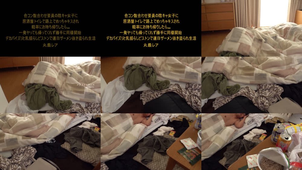 +++ [FHD] DVAJ-719 合コン数合わせ要員の陰キャ女子に居酒屋トイレで路上でめっちゃキスされ軽率にお持ち帰りしたら…一発ヤっても帰ってくれず勝手に同棲開始 デカパイズリと乳揺らしピストンで連日ザーメン抜き盗られ生活 丸最レア