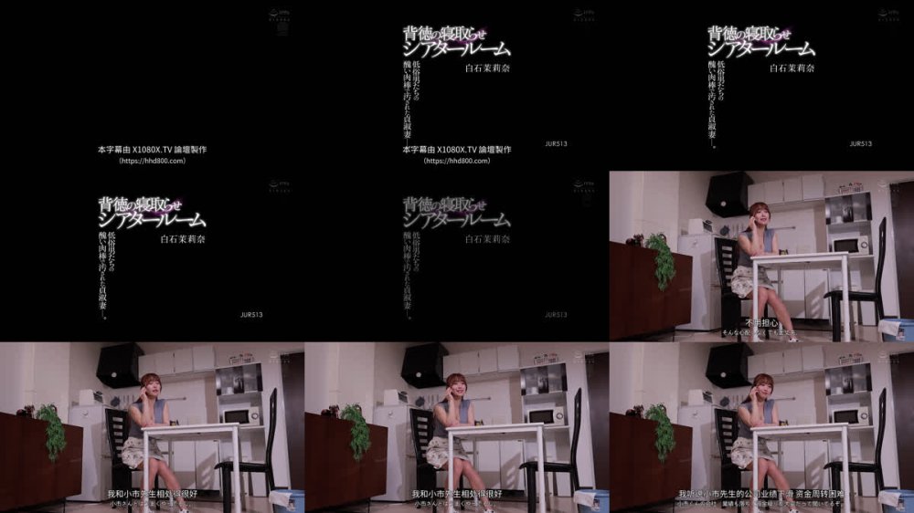 +++ [FHDC] JUR-513 背徳の寝取らせシアタールーム 低俗男たちの醜い肉棒で汚された貞淑妻ー。 白石茉莉奈