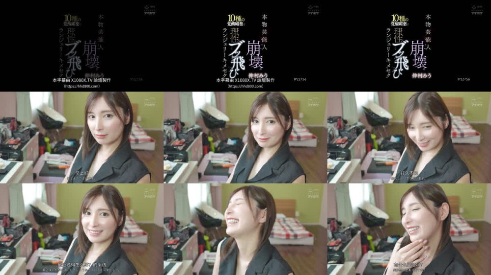 +++ [FHDC] IPZZ-756 本物芸能人崩壊。10種の覚醒媚薬で理性ブッ飛びランジェリーキメセク 仲村みう