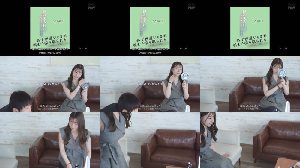 +++ [FHDC] IPZZ-732 巨乳美人社長のお泊まり会に呼ばれた男社員は必ず夜●いをされ朝まで搾り取られるという噂があるらしい… ひなの花音