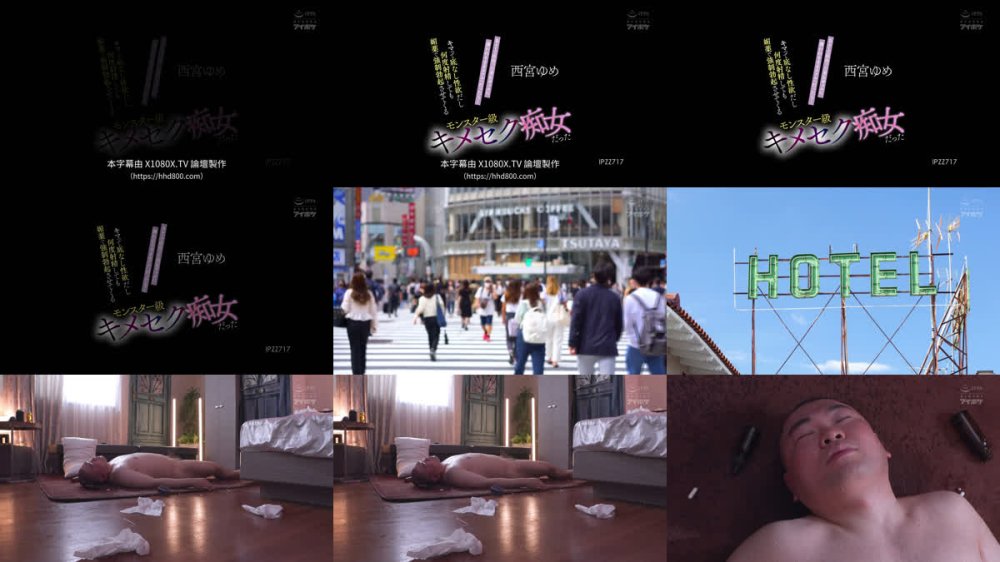+++ [FHDC] IPZZ-717 Barで出会った美女ギャルに誘われるままホテルへ行ったら…キマって底なし性欲だし何度射精しても媚薬で強●勃起させてくるモンスター級キメセク痴女だった 西宮ゆめ