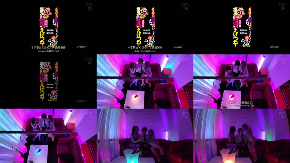 +++ [FHDC] DASS-827 爆ヌキ鬼どぴゅパネェ性欲えげつねーベロ酔い女に唾液にゅっるにゅるでメスサド誘惑されたらもうわしゃオシマイや！いっぱいローションぬ～るぬる！トランス性交 有村のぞみ 美咲かんな