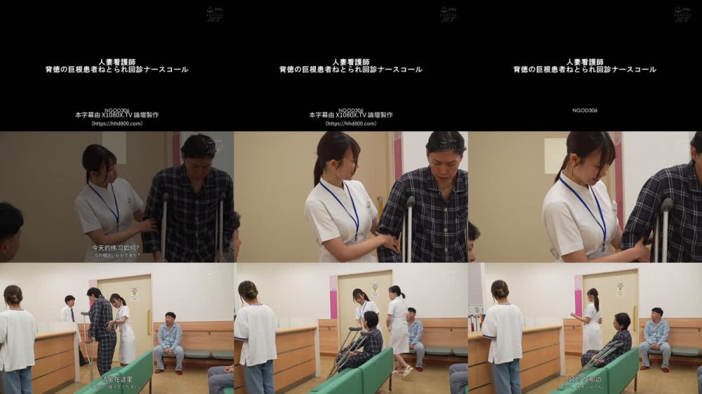 +++ [FHDC] NGOD-306 人妻看護師 背徳の巨根患者ねとられ回診ナースコール 春乃るる