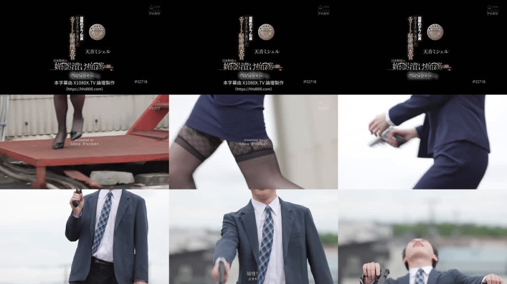 +++ [FHDC] IPZZ-718 国際的ポルノ犯罪防止するために来日したエリート秘密捜査官 日本特有の媚薬漬け痴●に屈し、完全敗北ー。 高身長超スレンダー美BODYが媚薬快楽に堕ちて… 天音ミシェル