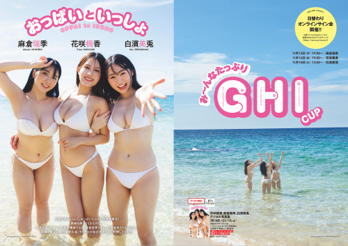 週プレ＋Weekly No.47 花咲楓香 麻倉瑞季 白濱美兎 おっぱいといっしょ