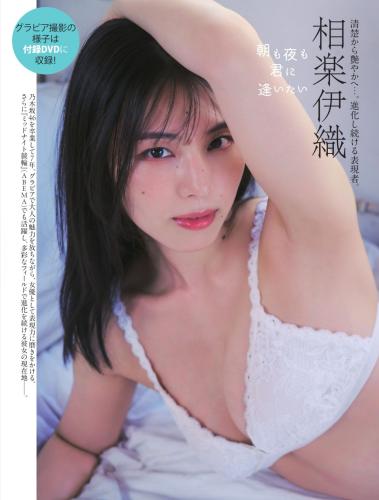 Flash Prime No.1791 Iori Sagara 相楽伊織 – I Want To See You Morning And Night 朝も夜も君に逢いたい