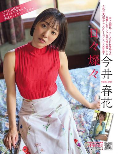 Flash Prime No.1791 Haruka Imai 今井春花 – Every Day Is Brilliant 日々燦々