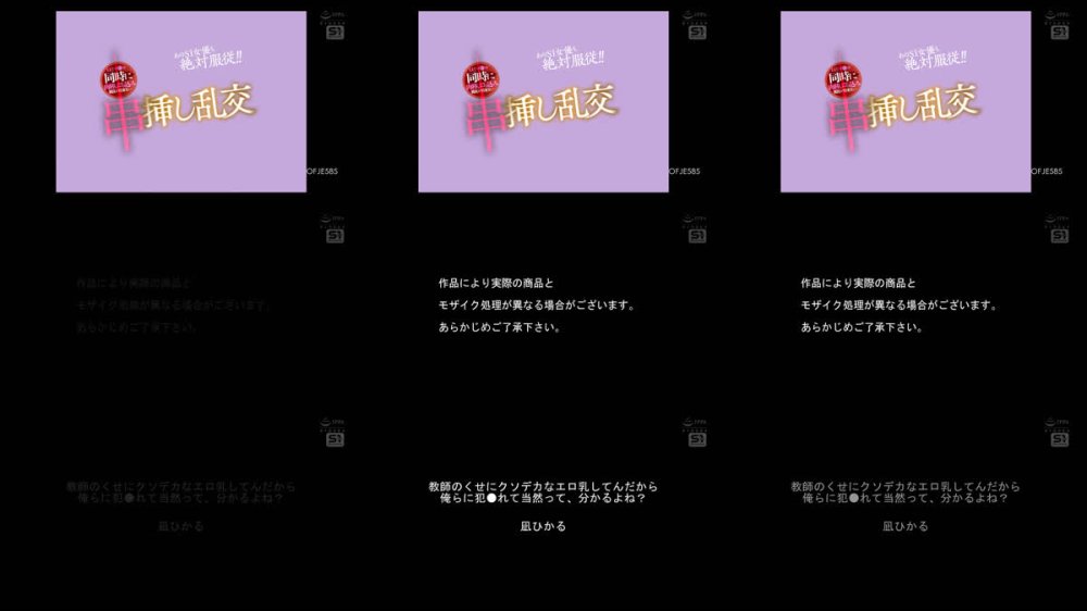 +++ [FHD] OFJE-585 あのS1女優も絶対服従！！ 口とマ●コ同時に肉棒ぶち込み抵抗が出来ない串挿し乱交（OFJE-585）