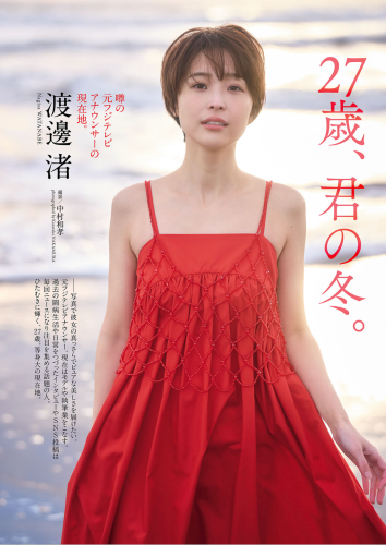 週プレ＋Weekly 2025.01.13 No.1-2 渡邊渚 27歳、君の冬