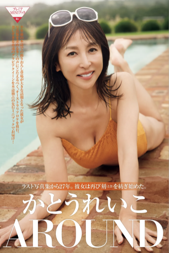 FRIDAY GOLD かとうれいこ AROUND (+other cut & Movie)