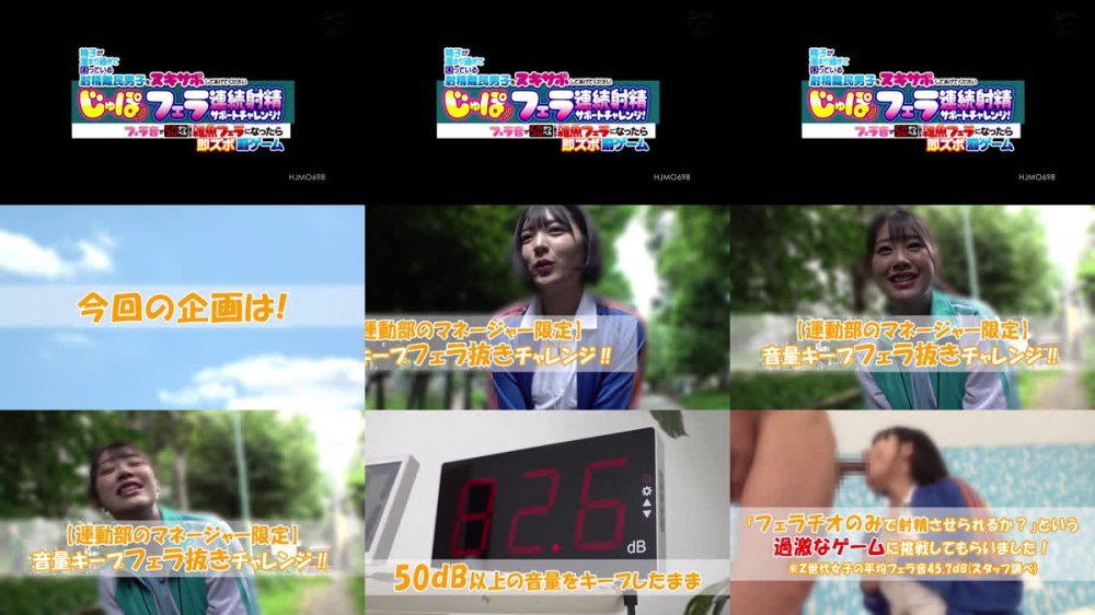 +++ [FHD] HJMO-698 精子が溜まり過ぎて困っている射精難民男子をヌキサポしてあげてください じゅぽフェラ連続射精サポートチャレンジ！ フェラ音が50デシベルに届かず雑魚フェラになったら即ズボ罰ゲーム