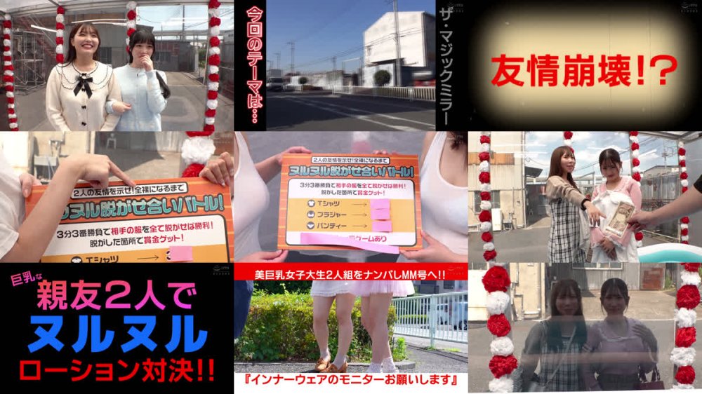 +++ [FHD] DVMM-325 顔出しMM号 女子大生限定 ザ・マジックミラー 全裸になるまで脱がせ合い！青空ぬるぬるローション相撲！2 負ければ親友の前で公開デカチン即ハメ！超密着ヌルすべSEXで何度イってもやめない連続中出し！