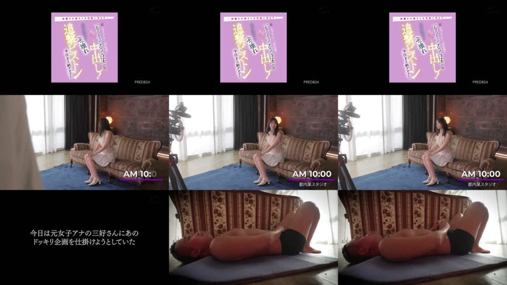 +++ [FHD] PRED-824 ー綺麗なお姉さんを究極に孕ますー 元・女子アナ三好佑香に「もうイッてるってばぁ」状態でエンドレス中出し！ 長身美ボディぶっ壊れ追撃ピストン半泣き上納アクメ！
